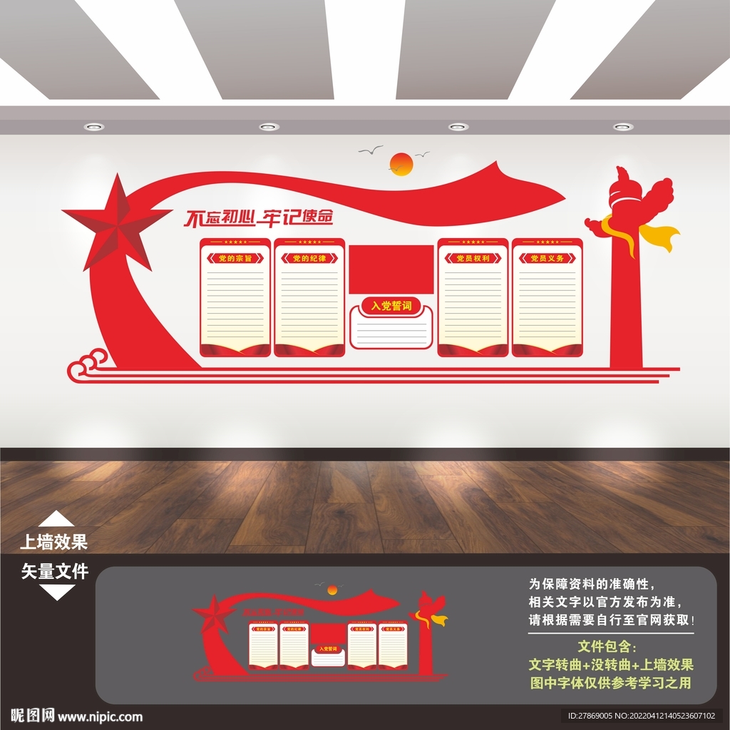 党建标语展板