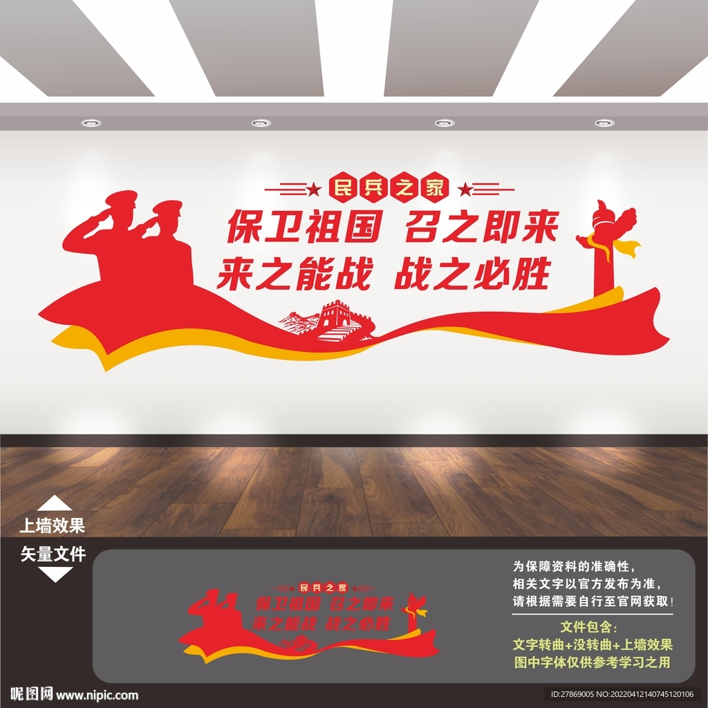 民兵文化墙