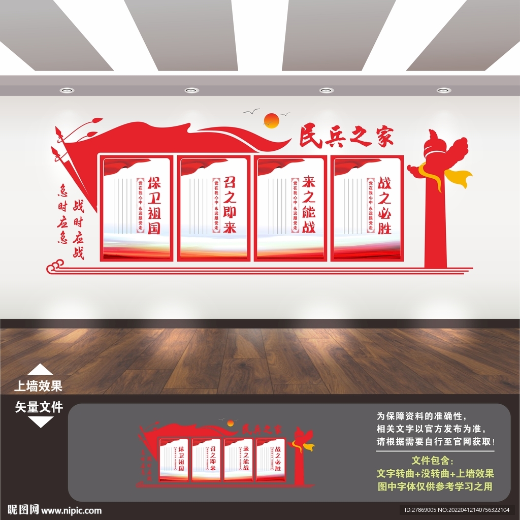 民兵文化墙