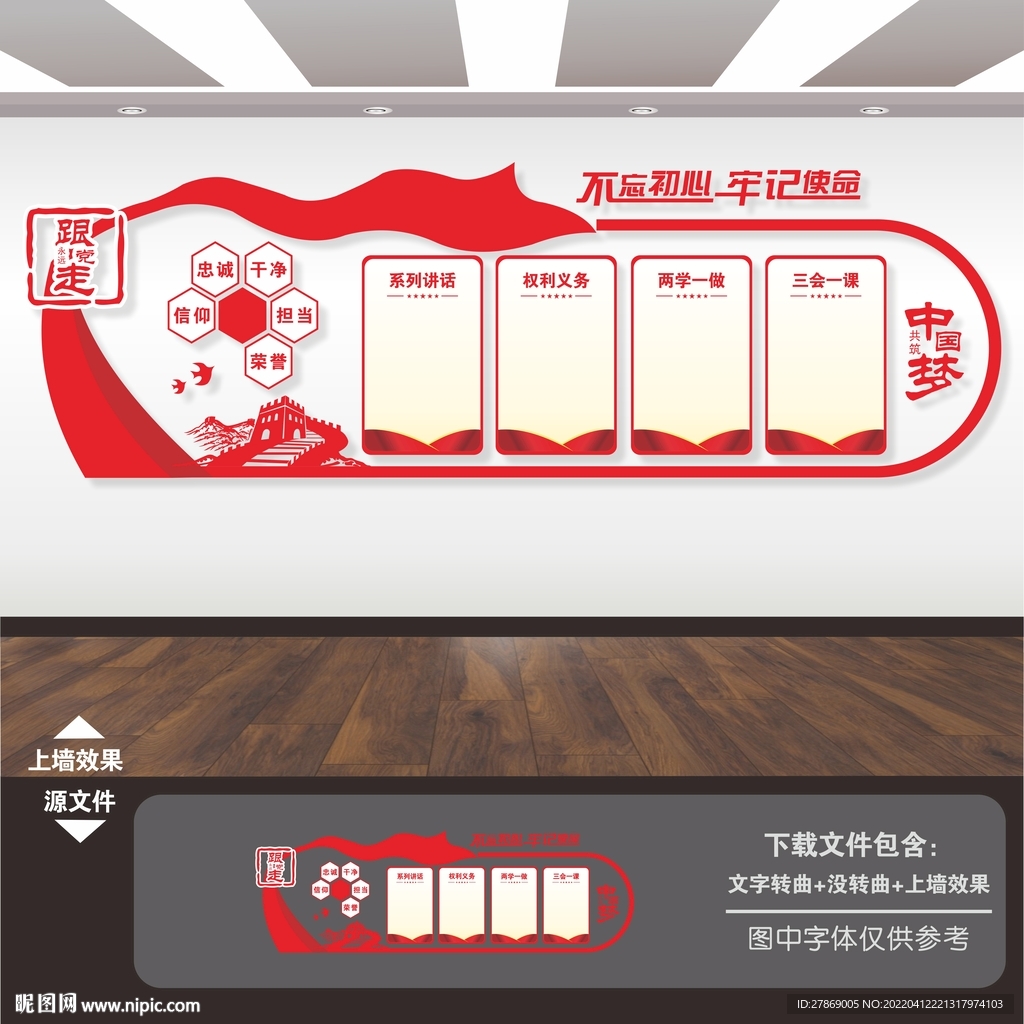 党建标语展板