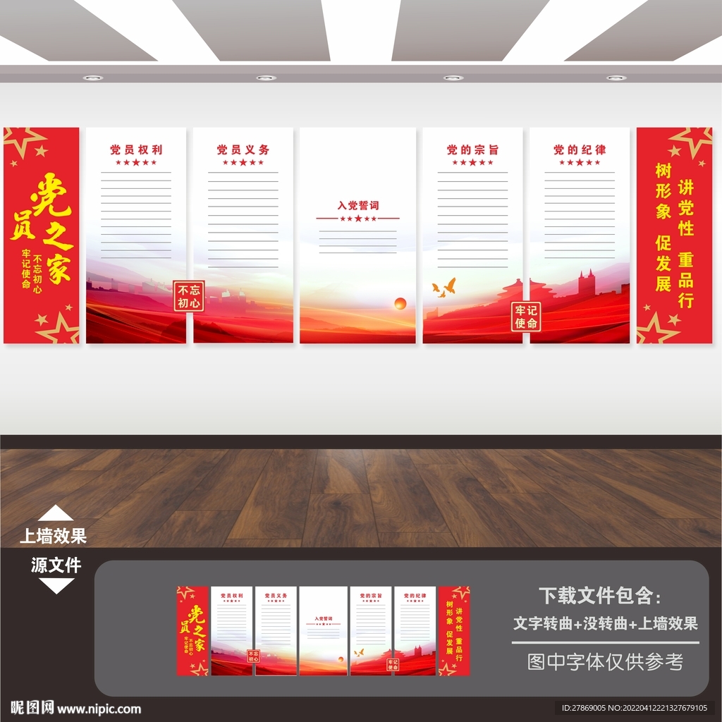 党建标语展板
