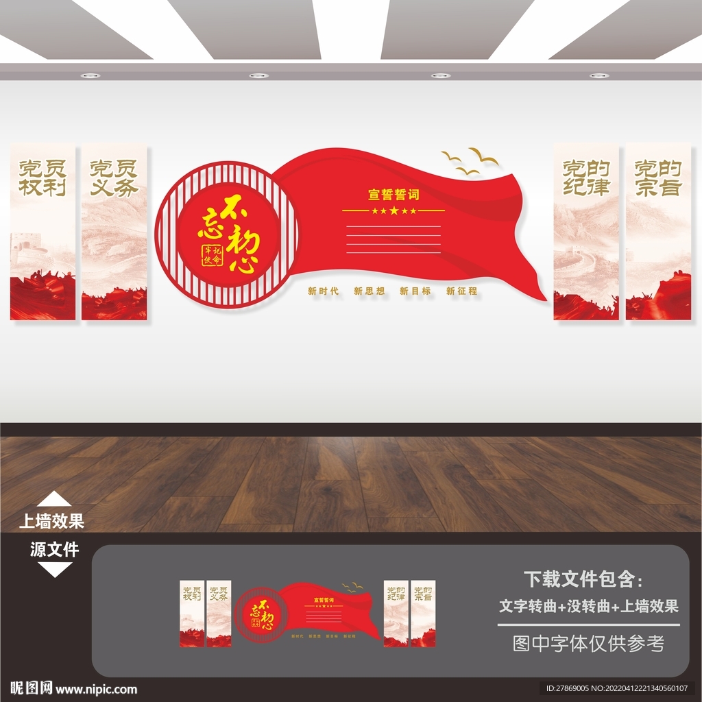 党建标语展板