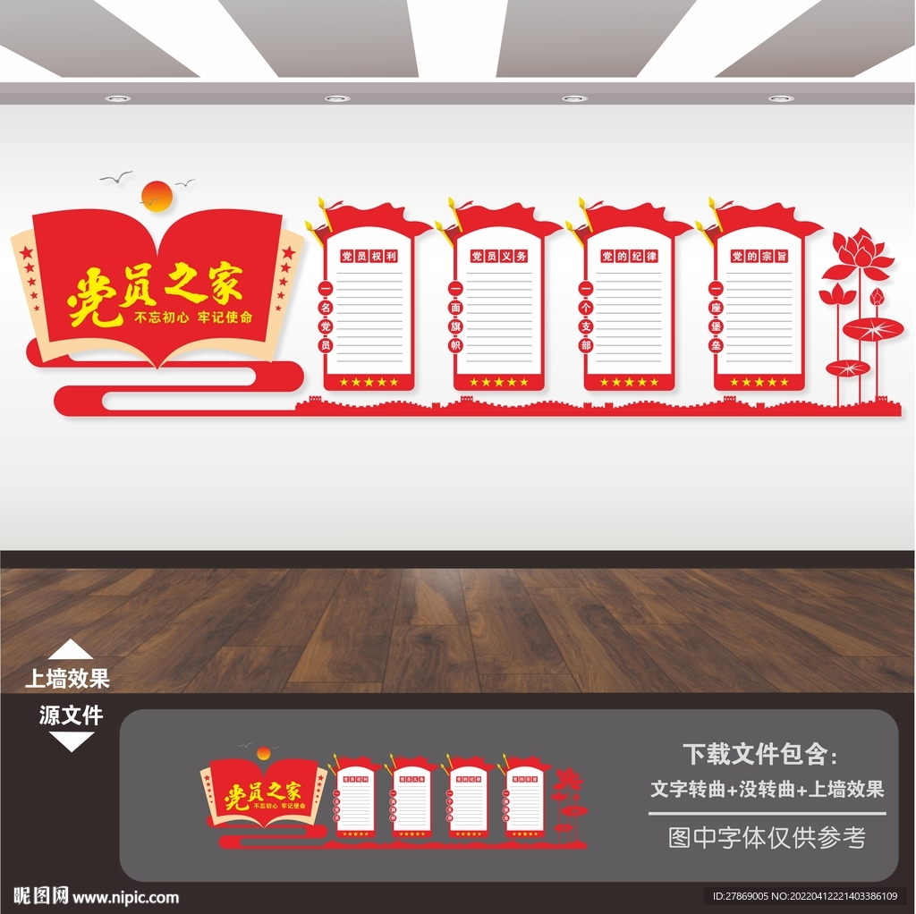 党建文化墙