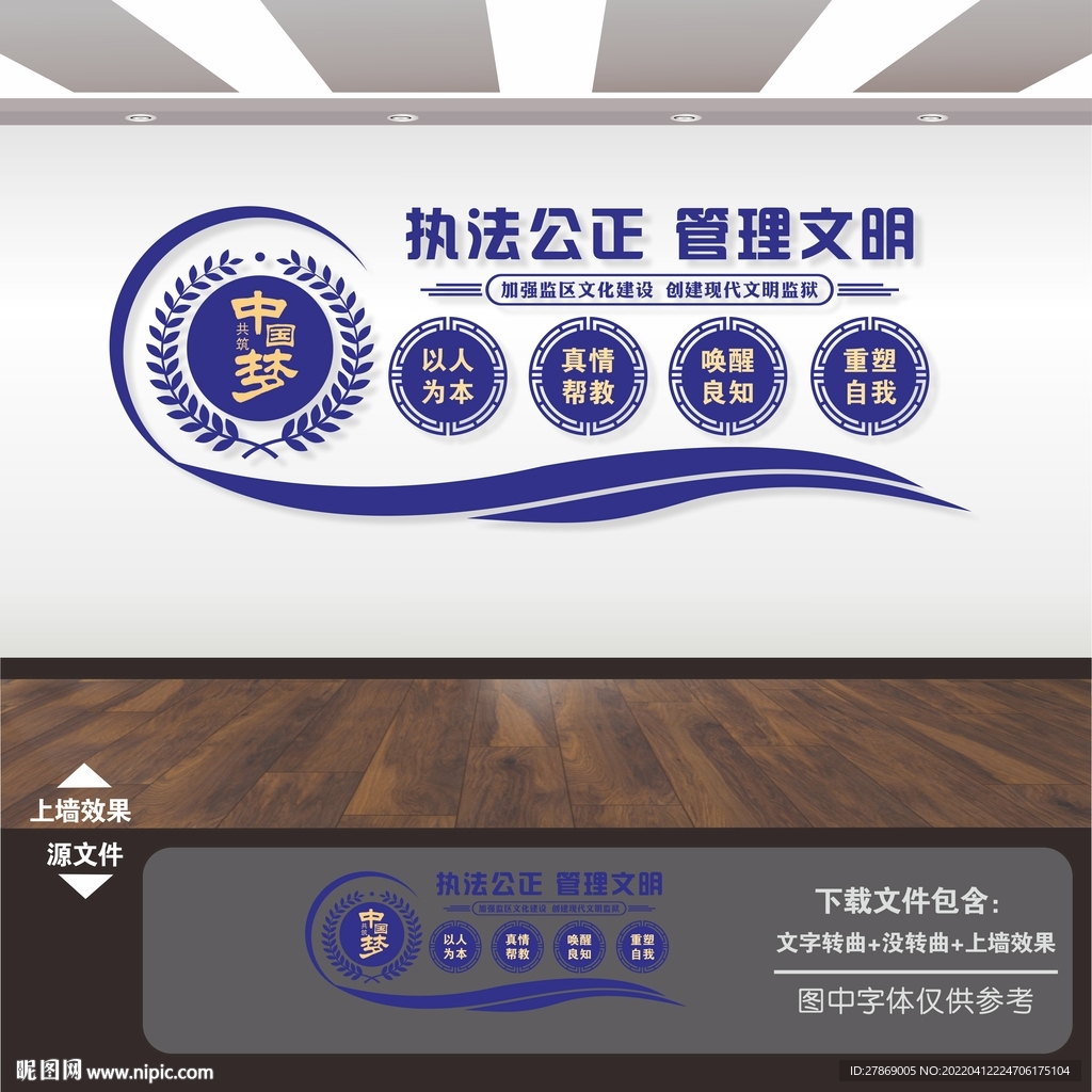 监狱文化墙