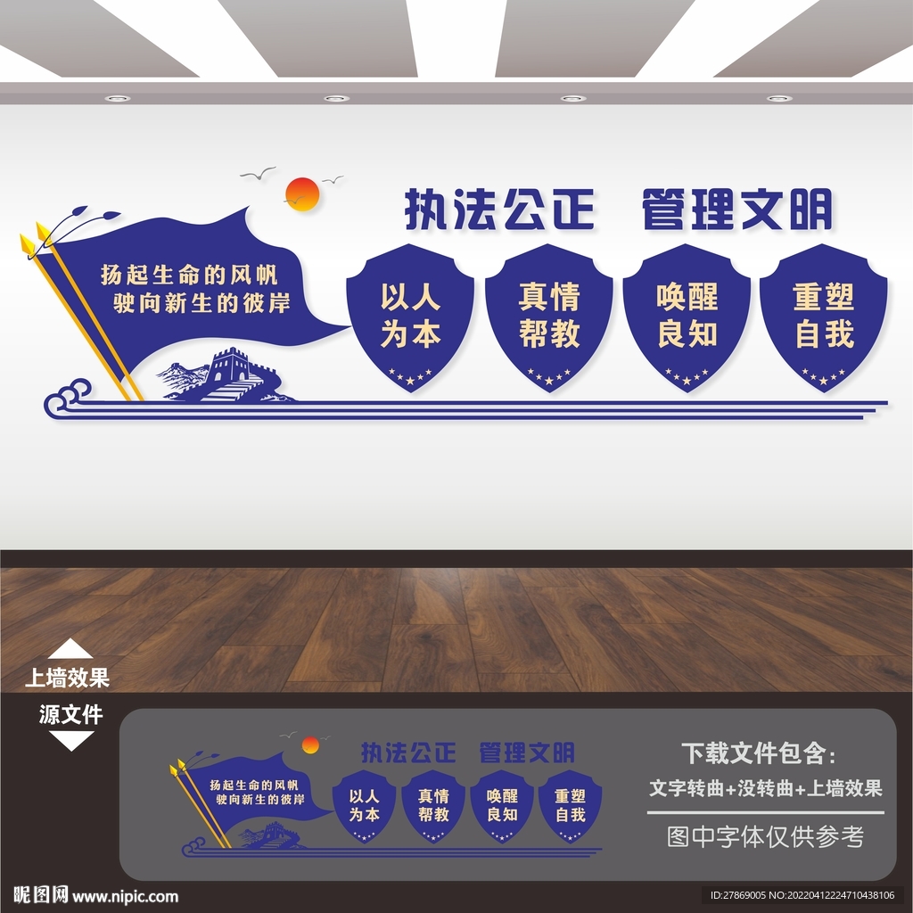 监狱文化墙