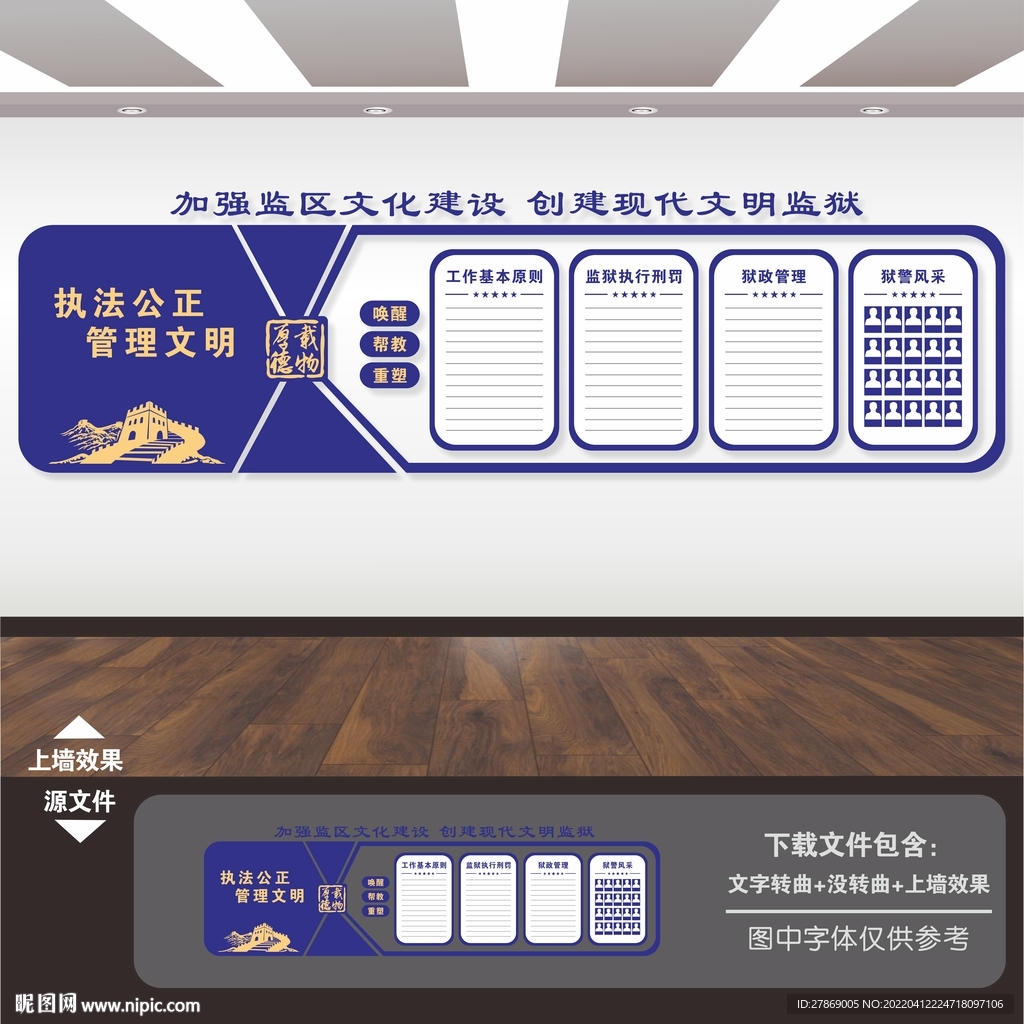 监狱文化墙展板