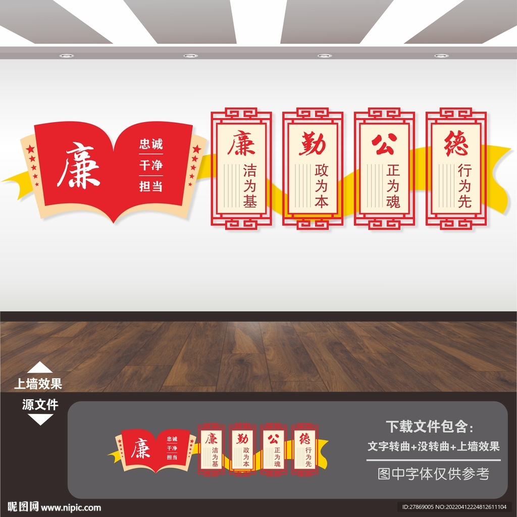 廉政文化墙展板