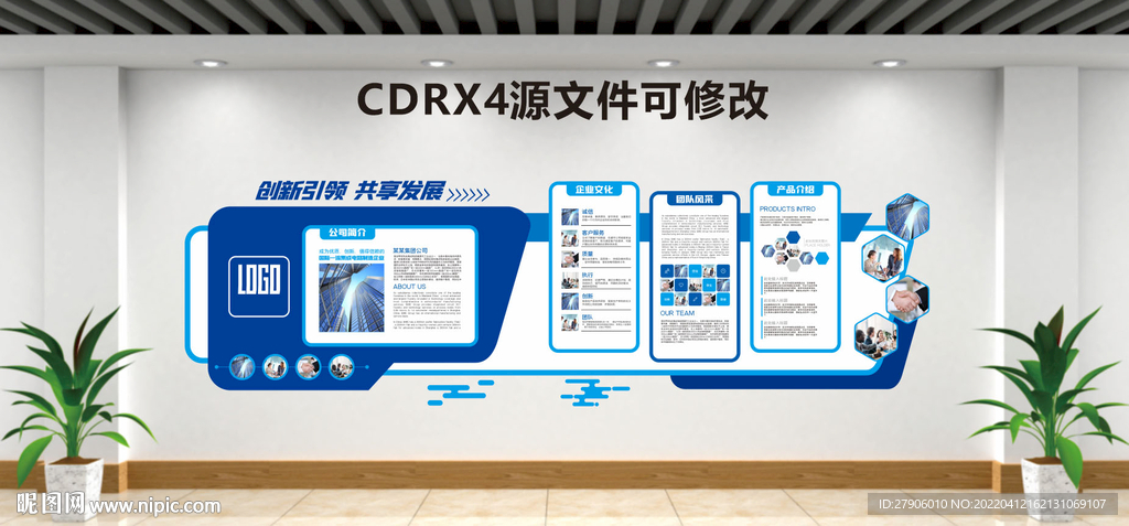企业文化墙