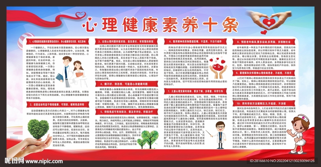 心理健康素养十条