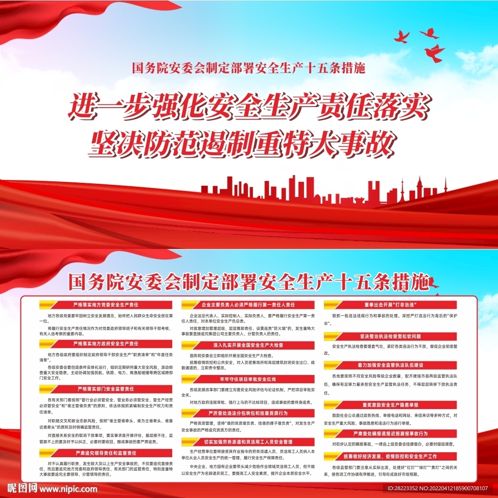 安全生产十五条措施