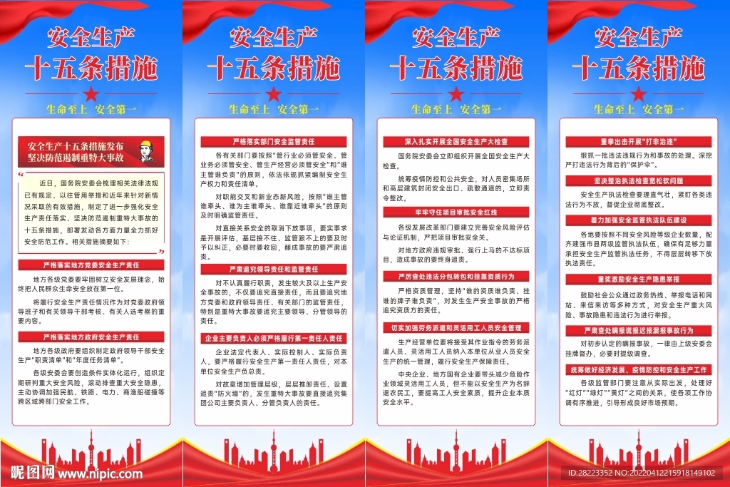 安全生产十五条措施展架易拉宝
