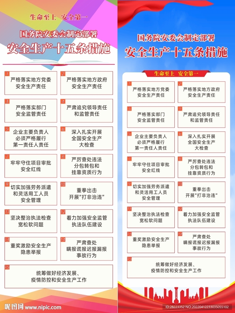十五条措施展架易拉宝