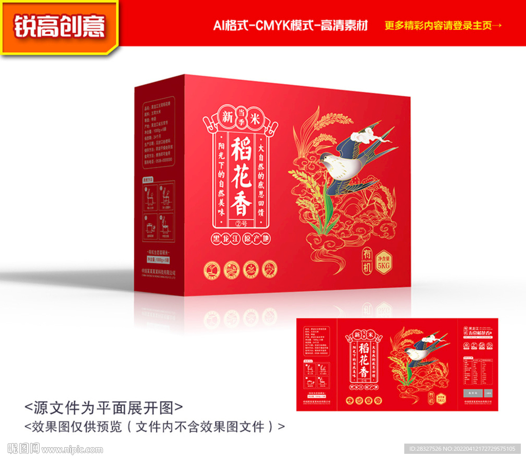 大米包装 大米礼盒