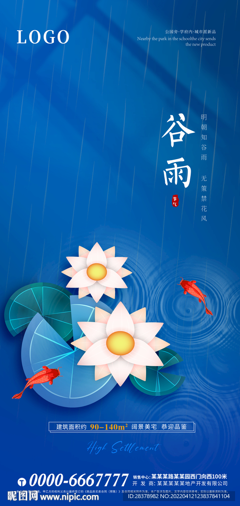 谷雨节气