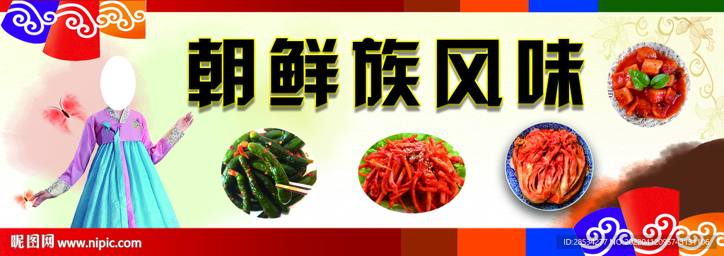 泡菜海报