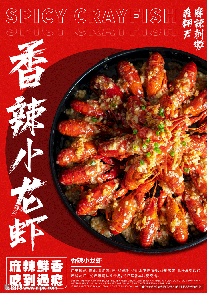 香辣小龙虾