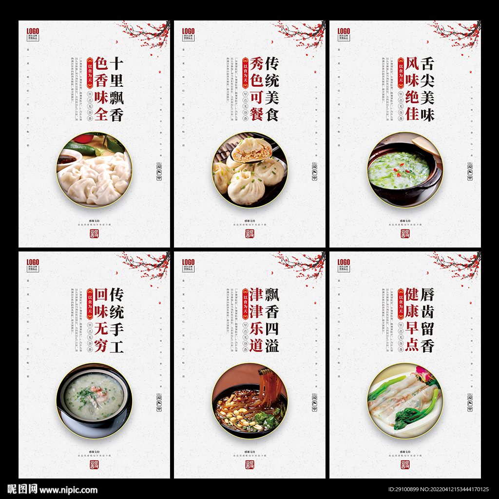 早点