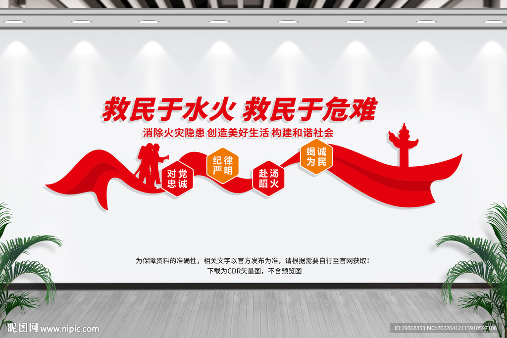 消防文化墙