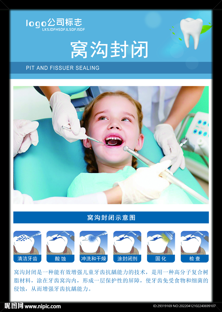 牙科海报