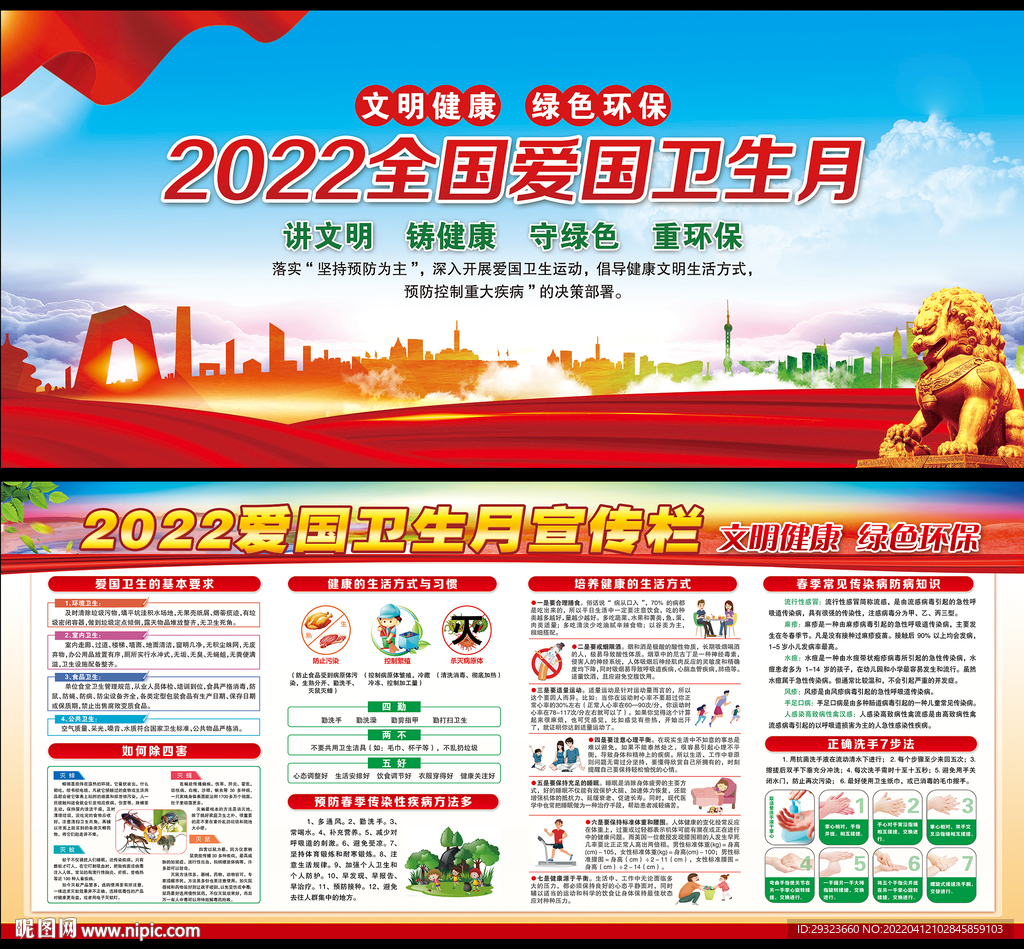 爱国卫生月