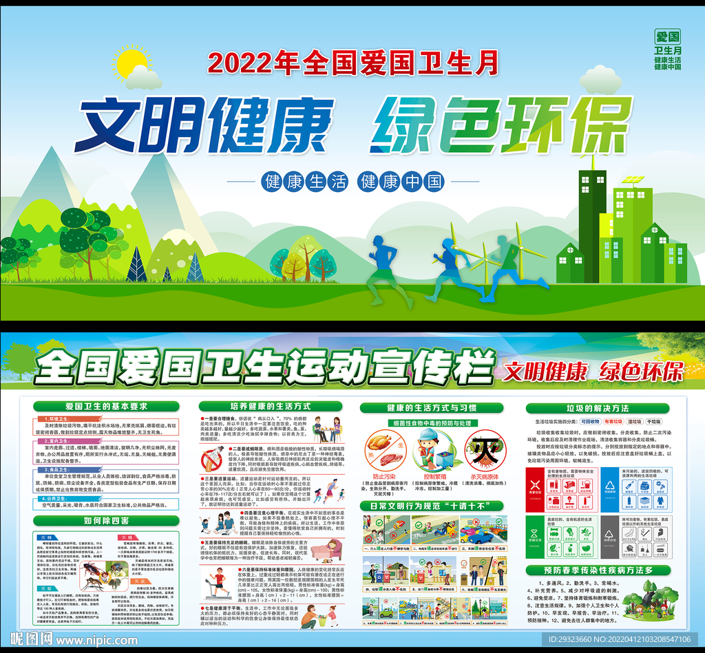 爱国卫生月
