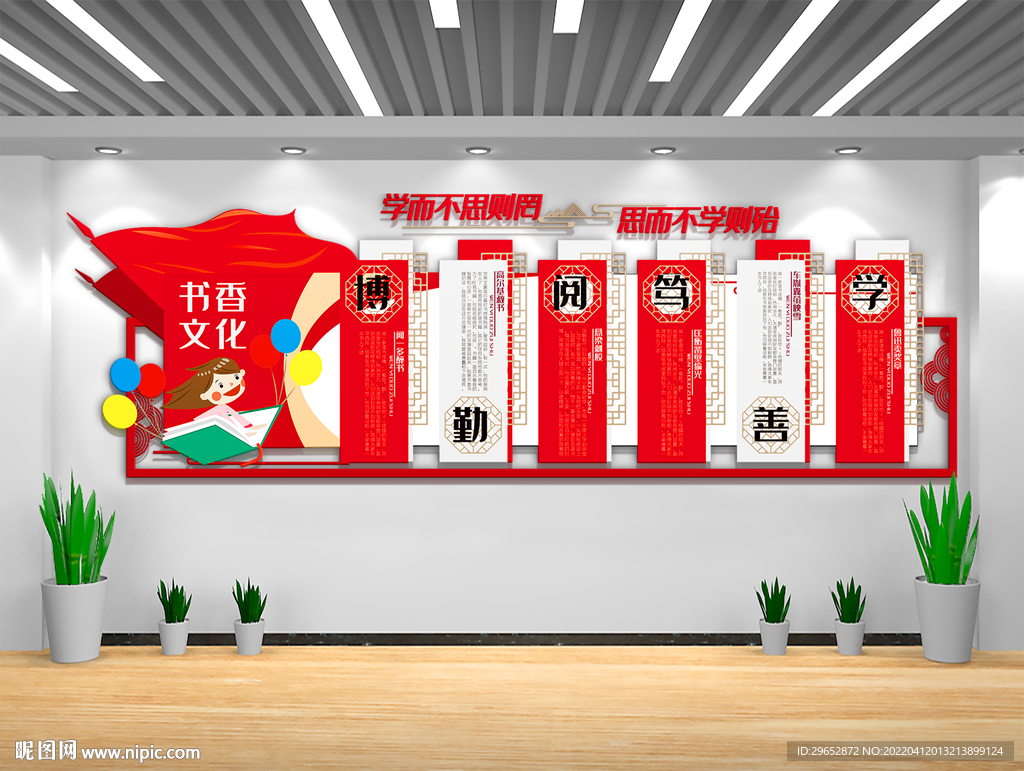 阅读文化知识文化墙