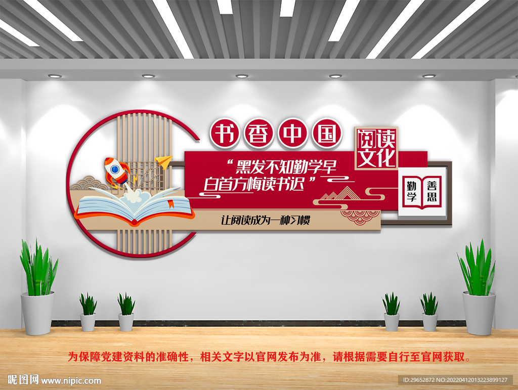 阅读文化墙