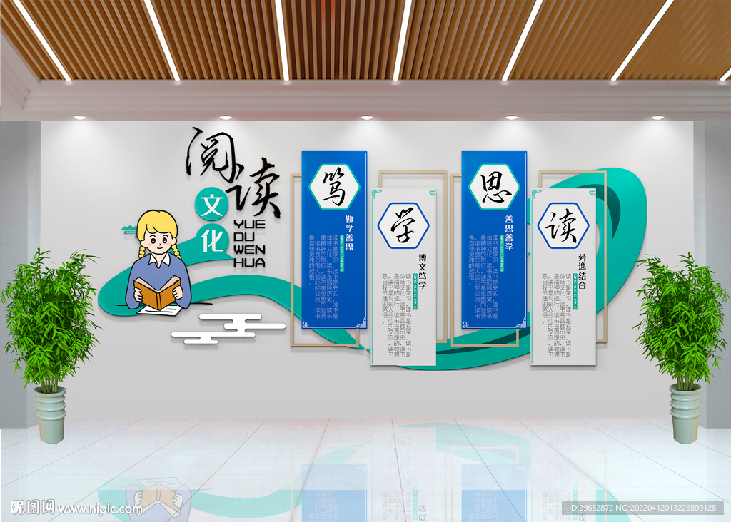 阅读知识文化墙