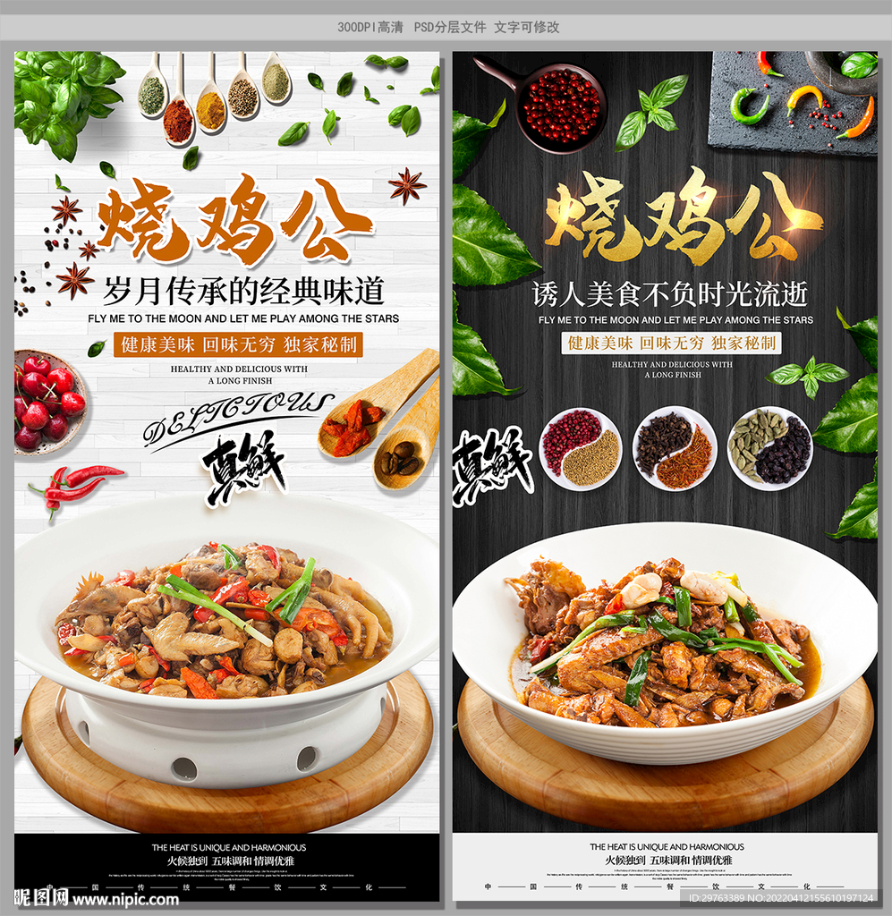 烧鸡公