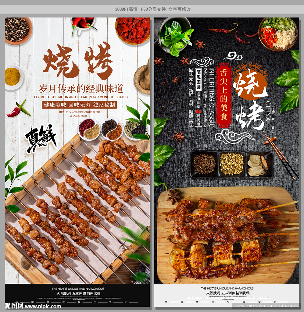 烧烤