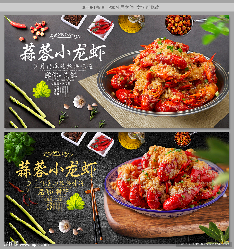 蒜蓉小龙虾