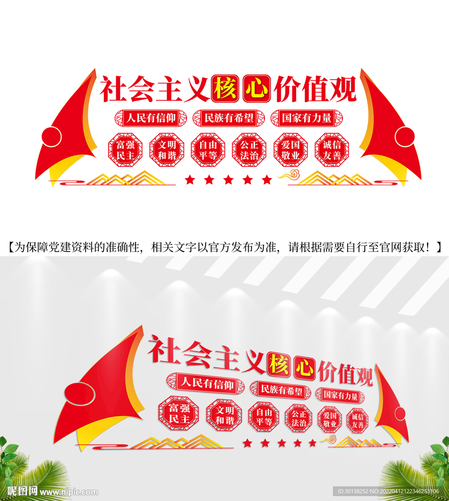 核心价值观宣传标语文化墙
