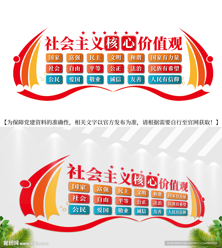 核心价值观文化墙宣传标语