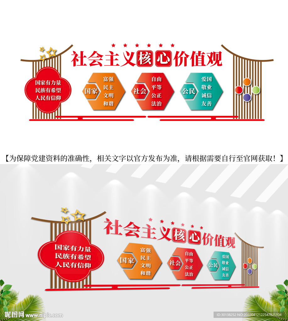 24字核心价值观文化墙