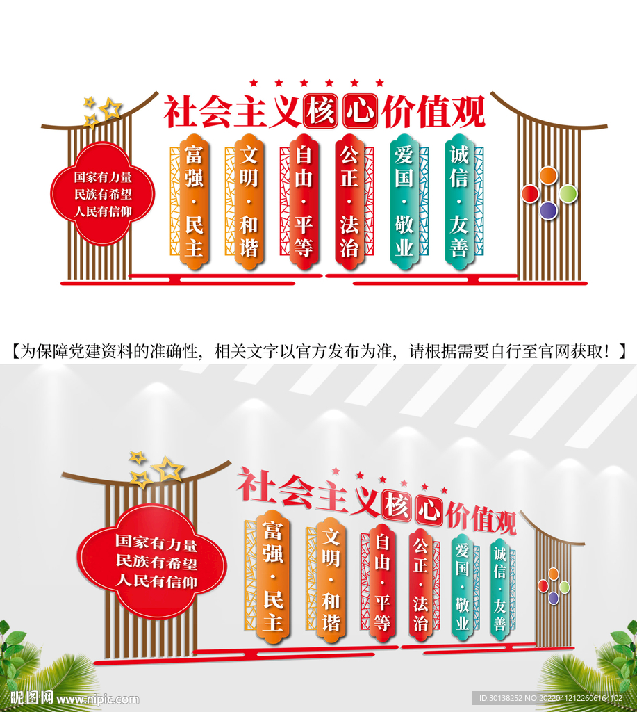 核心价值观文化墙