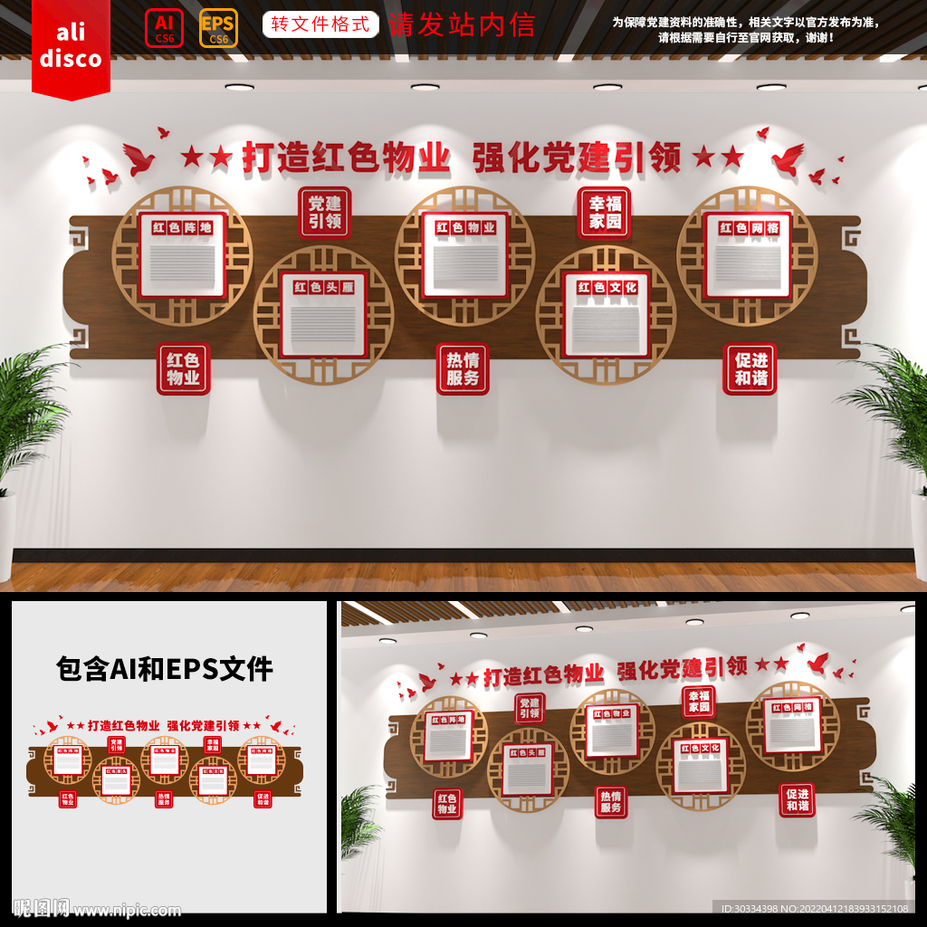 红色物业