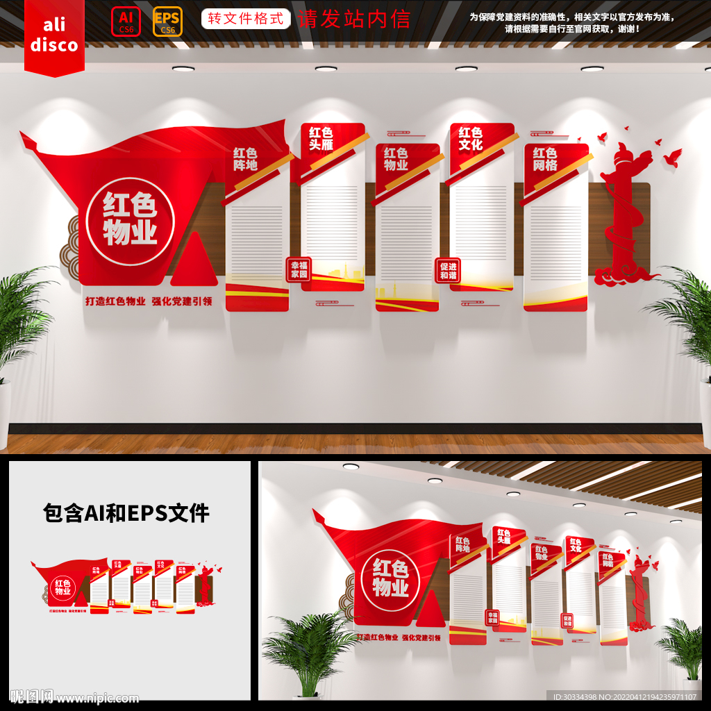 红色物业文化墙