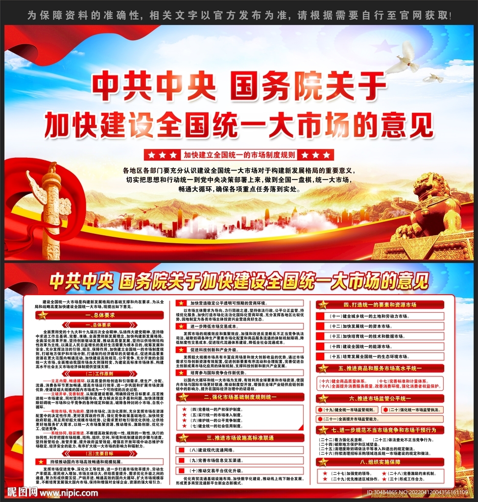 加快建设全国统一大市场的意见