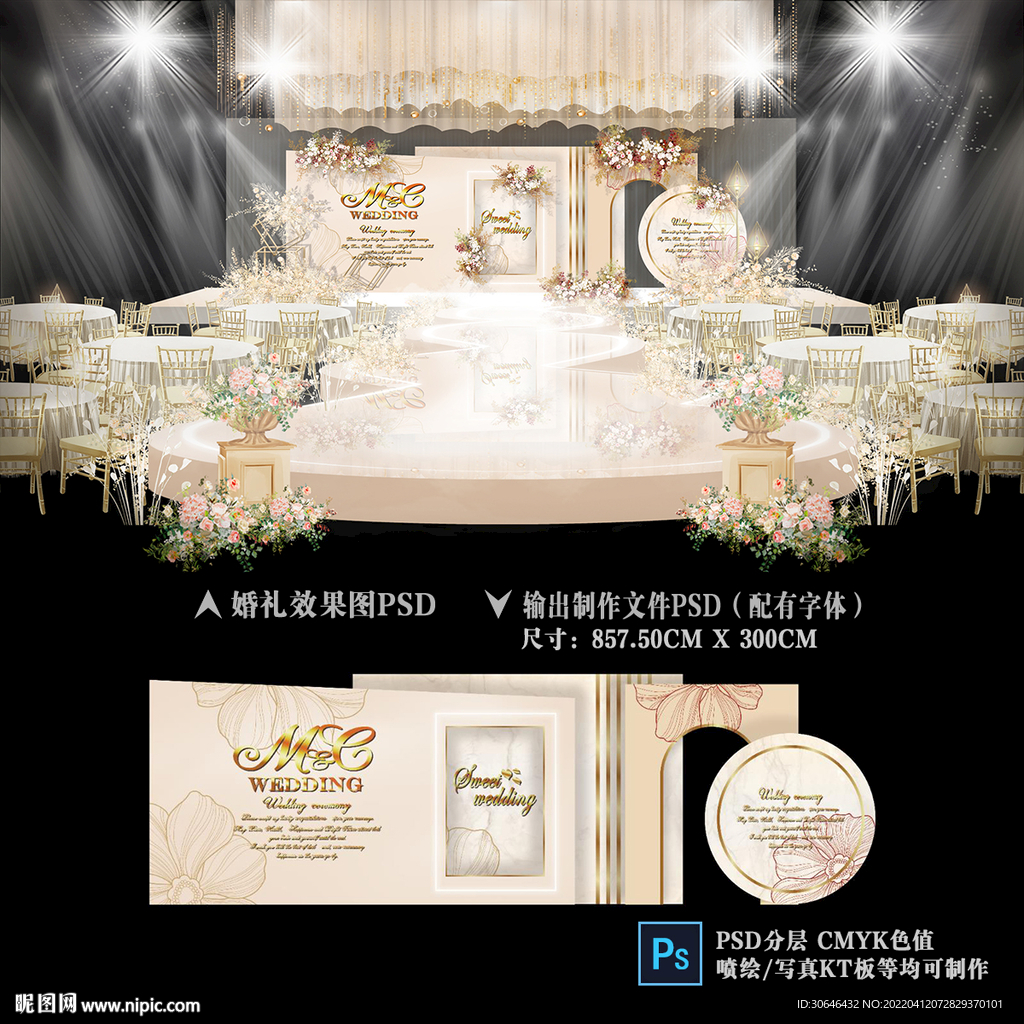 香槟色婚礼