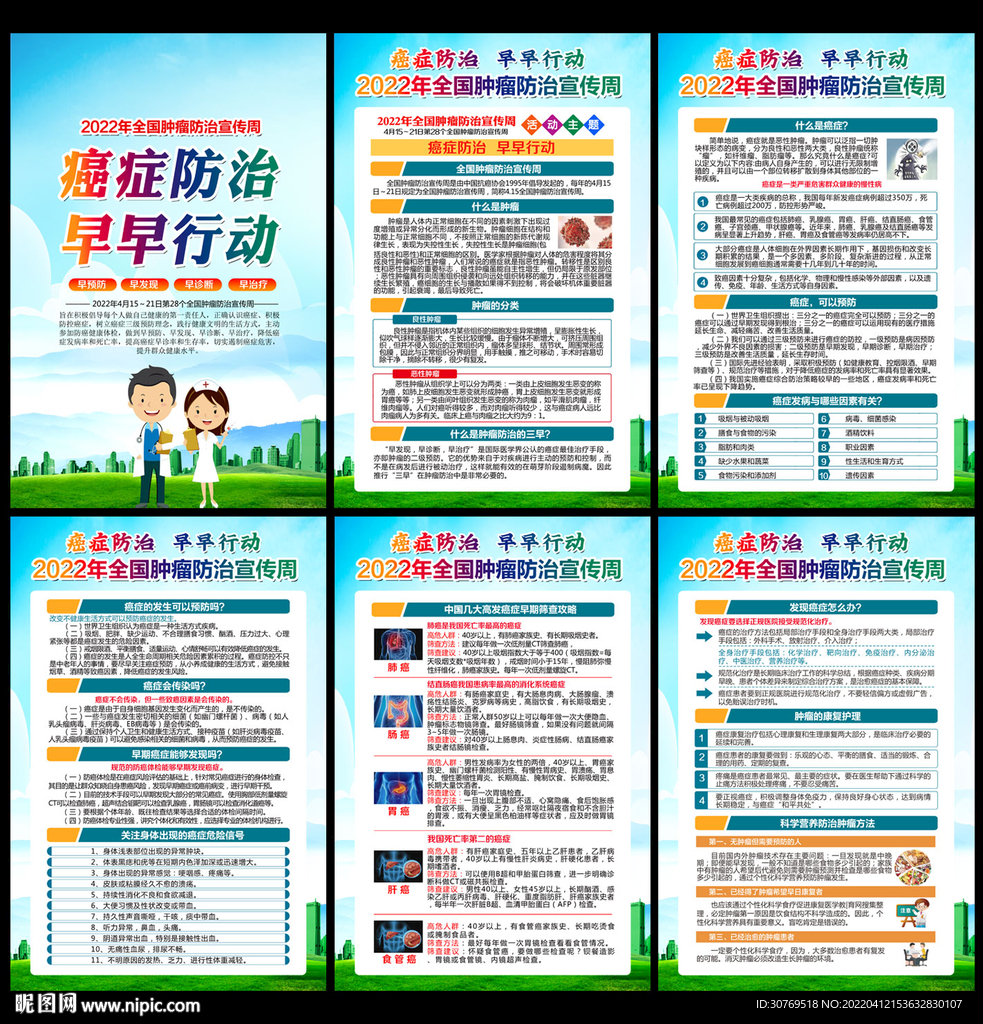 2022年全国肿瘤防治宣传周