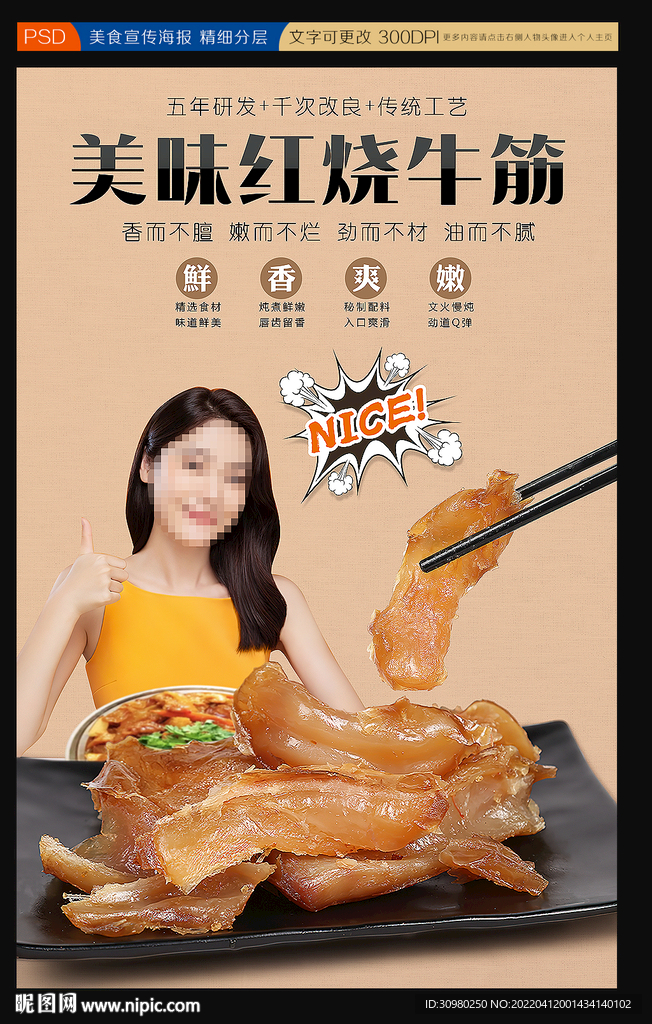 牛筋
