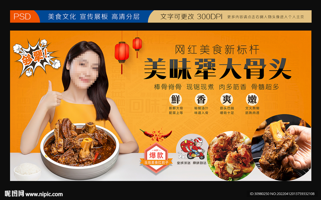 犟大骨头背景墙