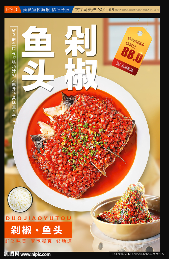 剁椒鱼头