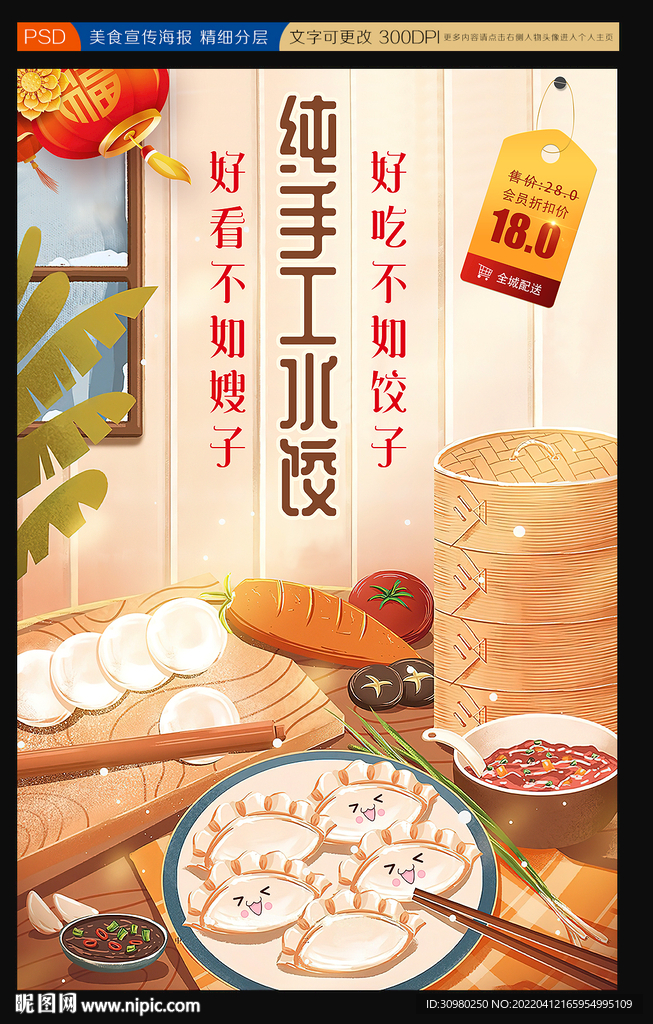 手工水饺