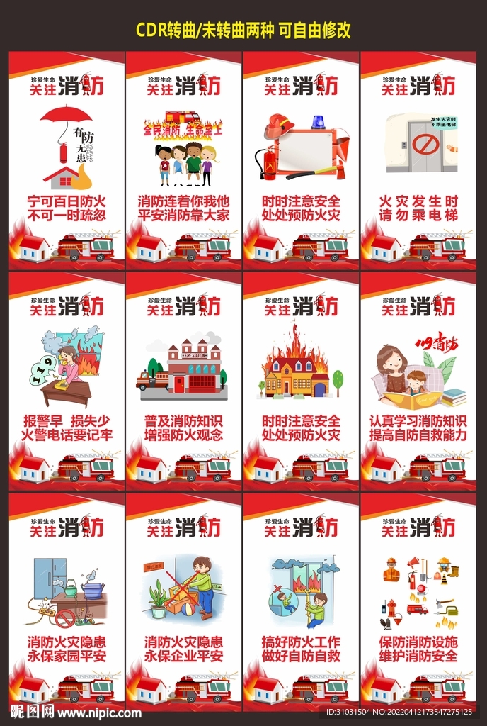 消防