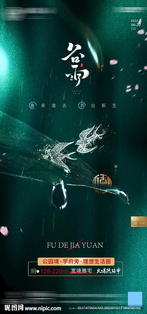 地产谷雨朋友圈