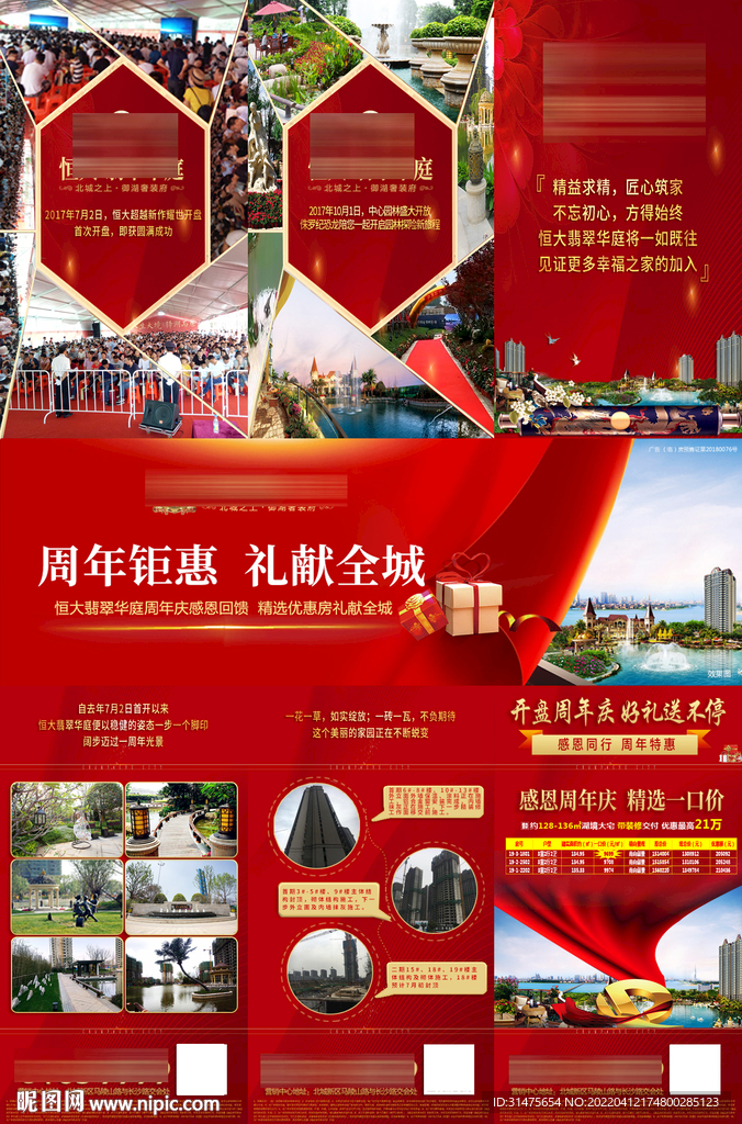 地产红色钜惠三宫格