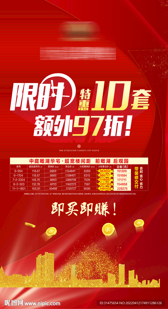 地产特价房单图广告机