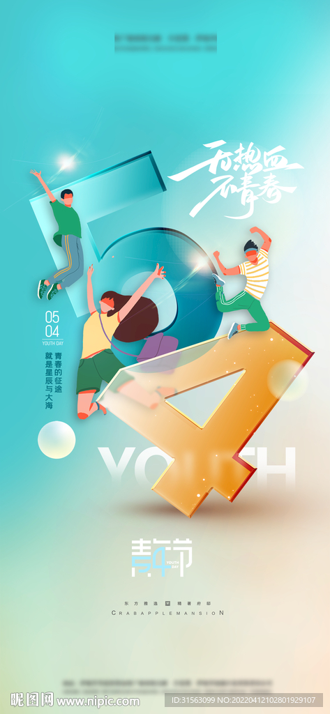五四