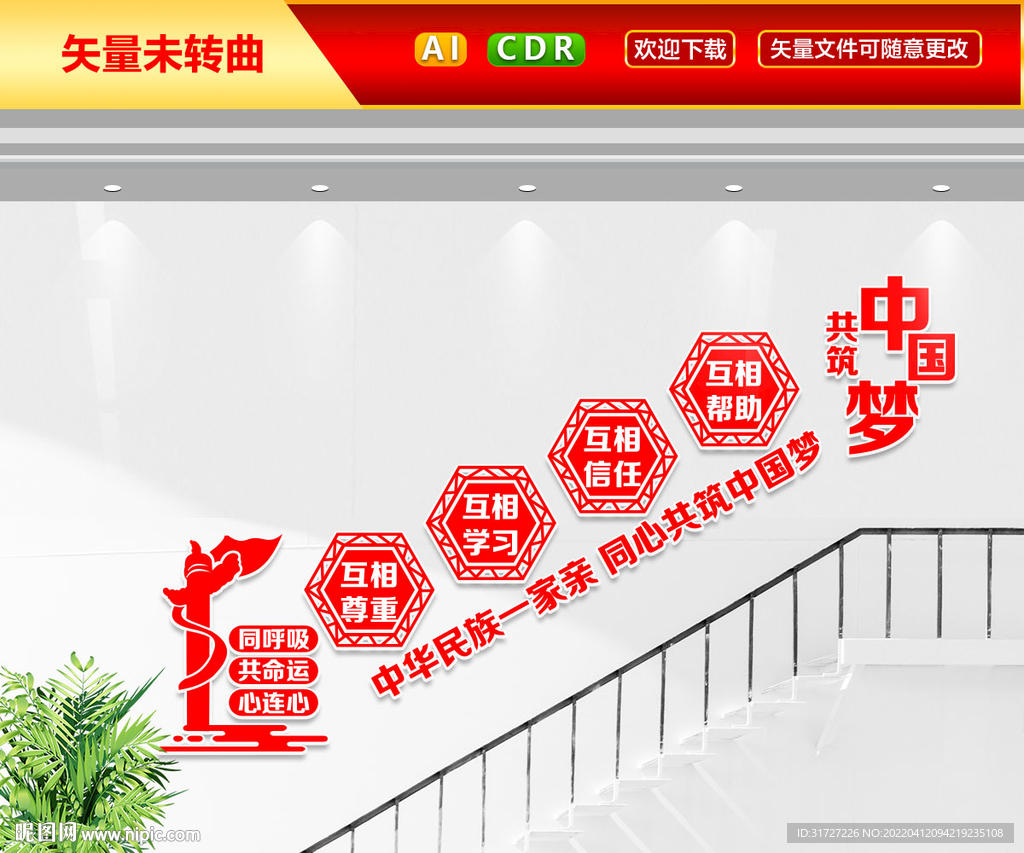 民族团结一家亲文化墙